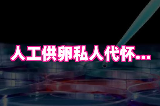 武汉助孕网站 3
